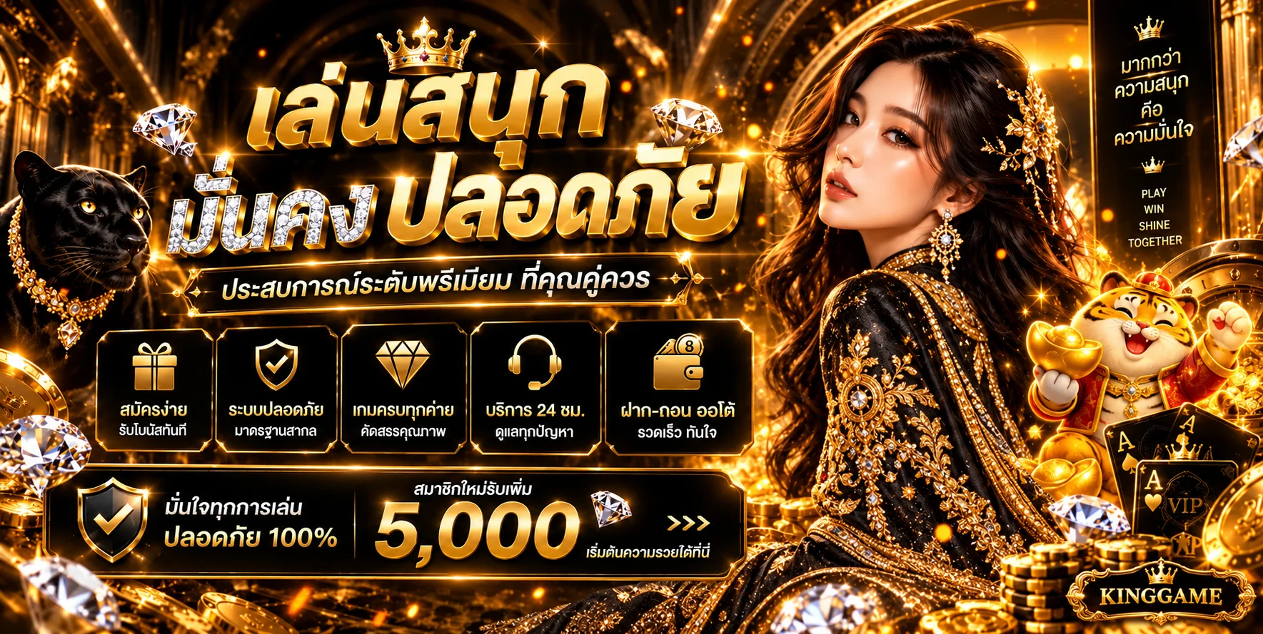 ภาพ KingGame สล็อตพรีเมียมพร้อมคำแนะนำด้านความปลอดภัย